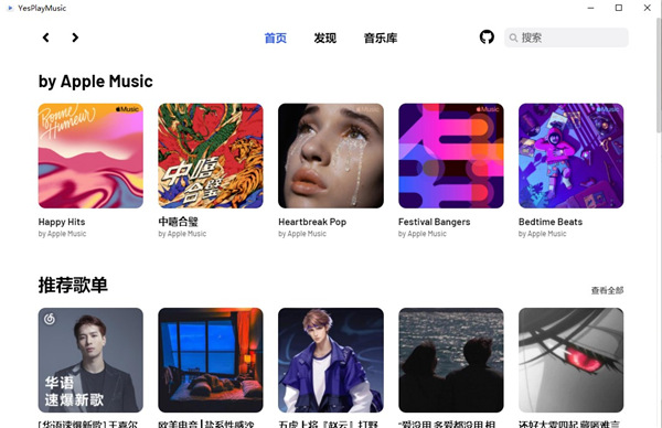 YesPlayMusic(高颜值第三方网易云播放器)下载