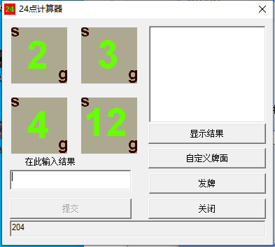 24点计算器游戏