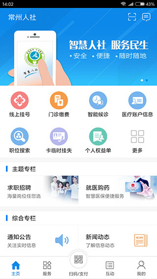 常州人社app最新版