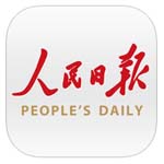 人民日报电脑版