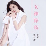 女神降临 (单曲)详情