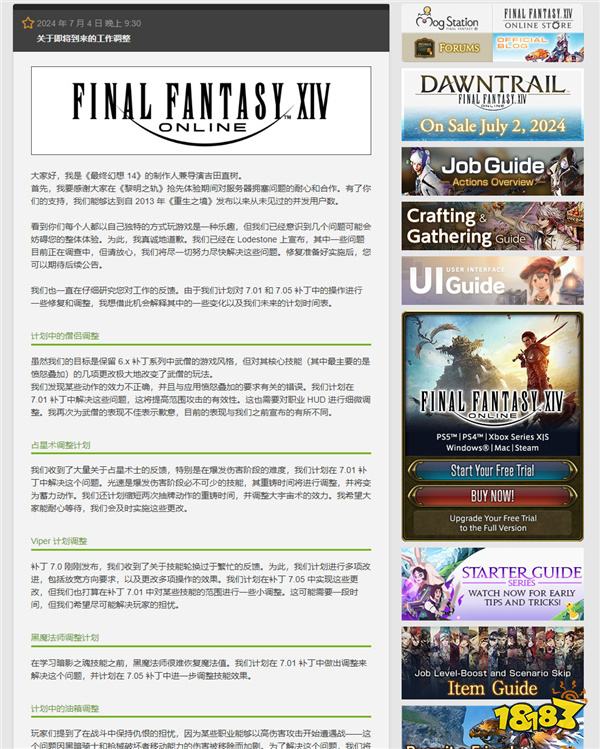 新DLC上线后 《最终幻想14》同时在线来到十年最高水平