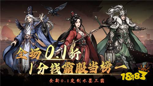 三国将魂0.1折定制开箱版