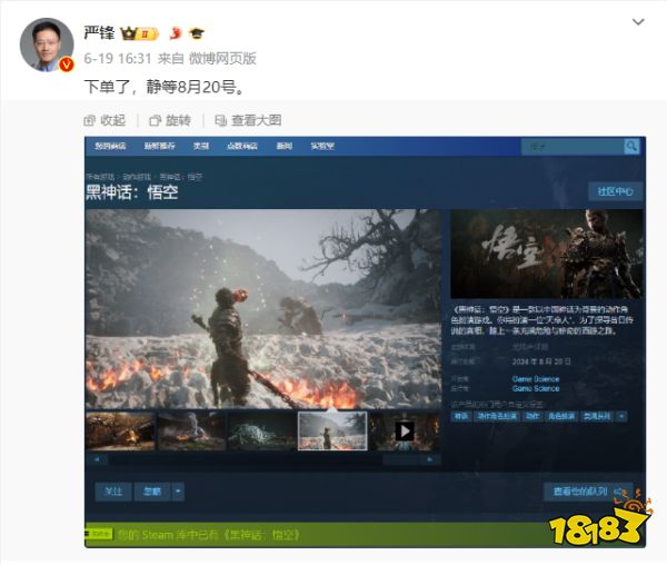 魅力难挡！复旦教授发文表示预购《黑神话：悟空》：我也是名玩家