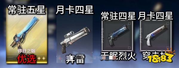 鸣潮莫特斐适配武器选什么 莫特斐四星五星武器推荐攻略