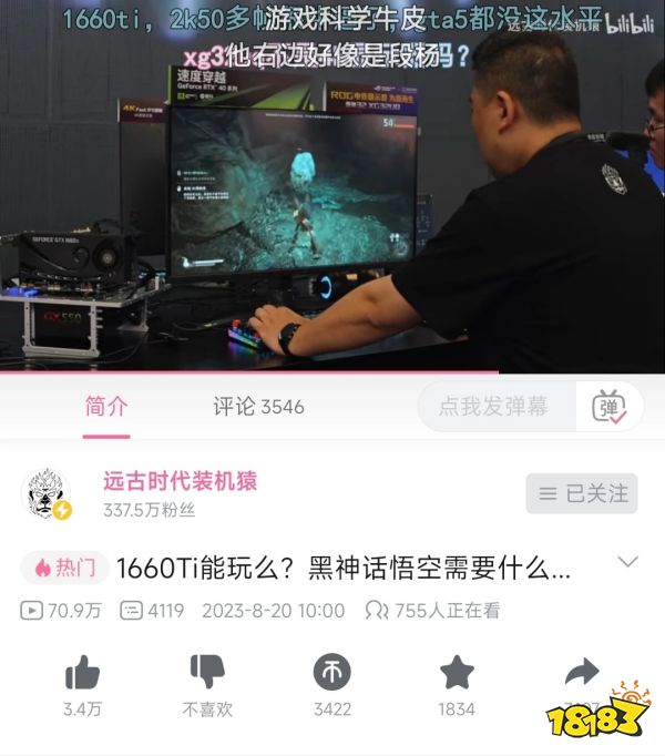 《黑神话：悟空》GTX 1660Ti可50帧流畅运行