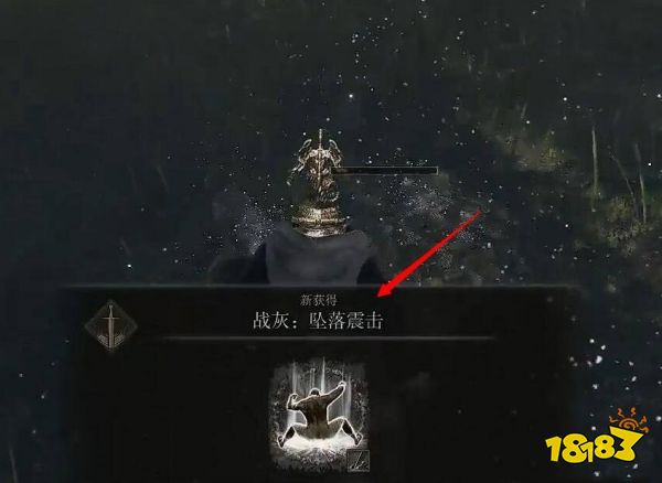 艾尔登法环坠落震击怎么获得 坠落震击获取方法