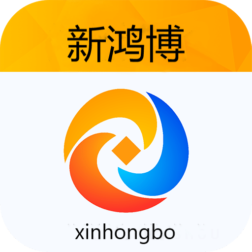 新鸿博