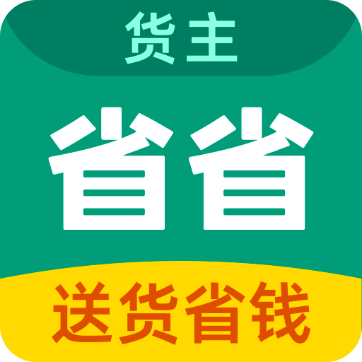 省省(原省省回头车)