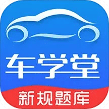 车学堂v5.7.4