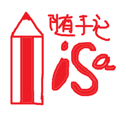 Lisa随手记