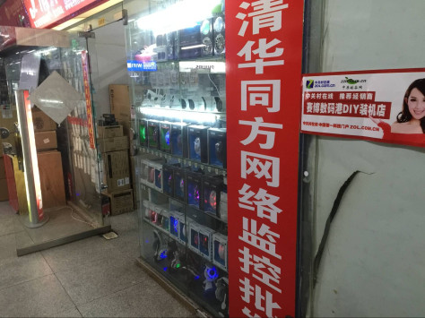 赛博数码港DIY装机店