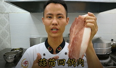 厨师长教你：“回锅肉”的正宗做法，先收藏