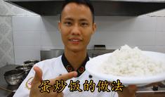 厨师长教你“蛋炒饭”如何做才好吃，答案都在这里面！