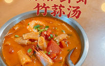 番茄鲜虾竹荪汤
