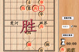 大家来玩中国象棋