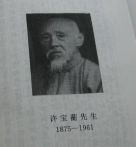 许宝蘅