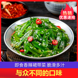 香辣梗片裙带菜边海带海白菜新鲜即食下饭菜拌饭拌面400g/袋