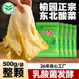 榆园正宗东北鲜酸菜整颗无添加乳酸菌腌制特产酸菜芯酸白菜馅饺子