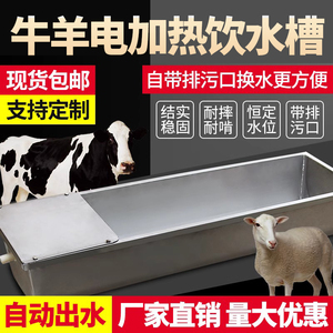 牛羊用自动饮水器不锈钢牛喝水槽电加热恒温饮水槽羊槽食槽喂水器