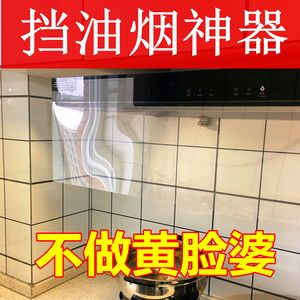 开放式厨房用品大全防油烟神器防油烟贴纸抽油烟机挡烟板玻璃透明