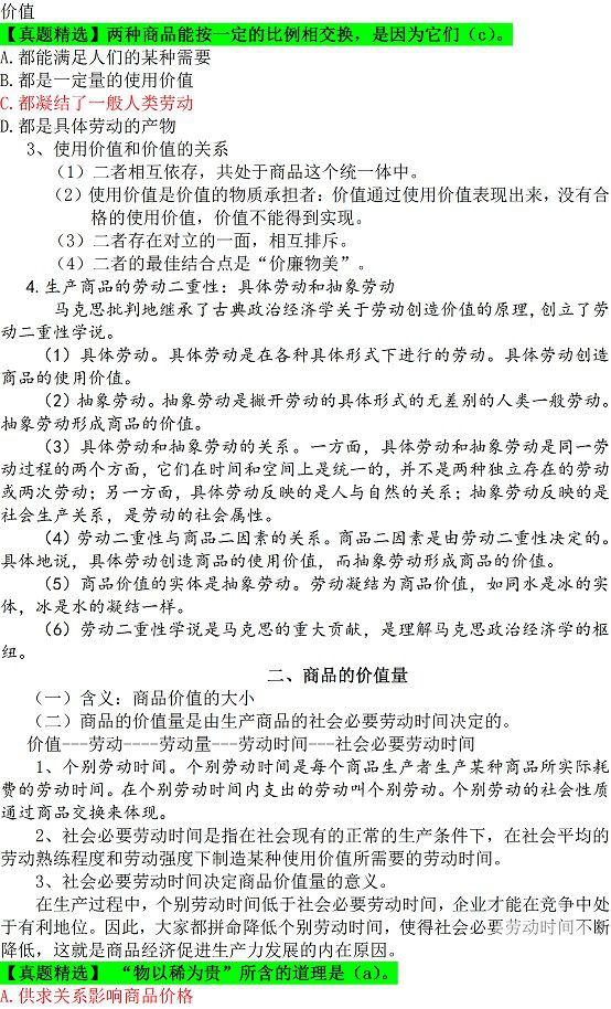 最新公共基础知识【综合知识】备考详解（三）7