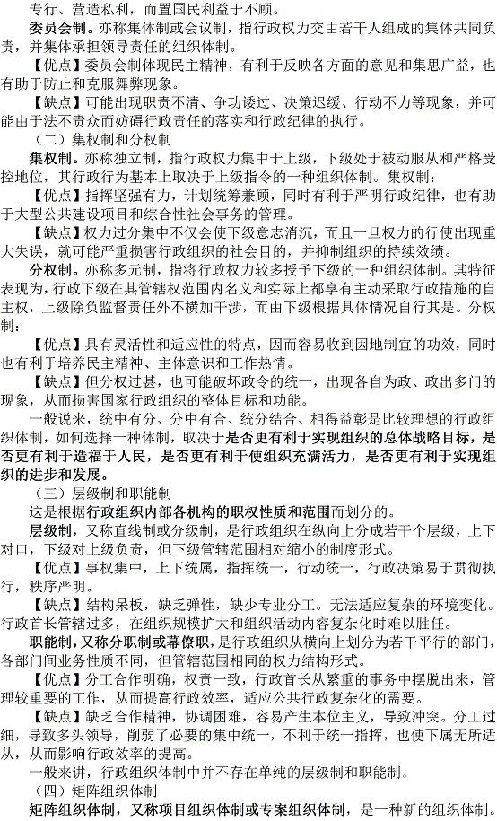 最新公共基础知识【综合知识】备考详解（三）18