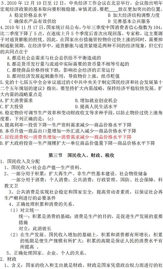 最新公共基础知识【综合知识】备考详解（三）12