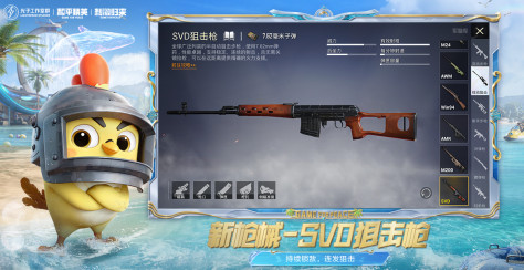 新枪械—SVD狙击枪