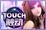 Touch触动