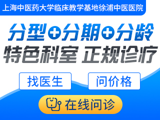 上海徐浦中医医院