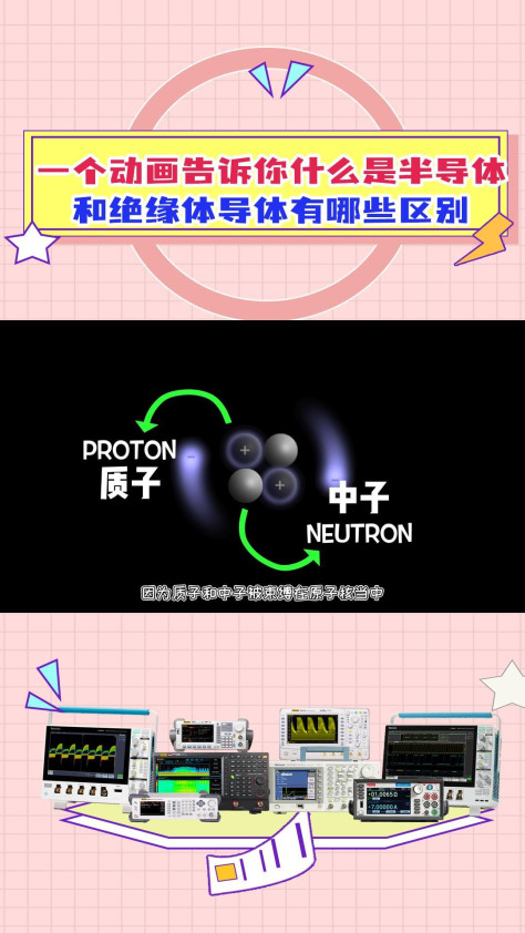 半导体这个词已经广为人知，那究竟什么是半导体？和导体、绝缘体又有什么区别？# #硬声创作季 #半导体 #知识 