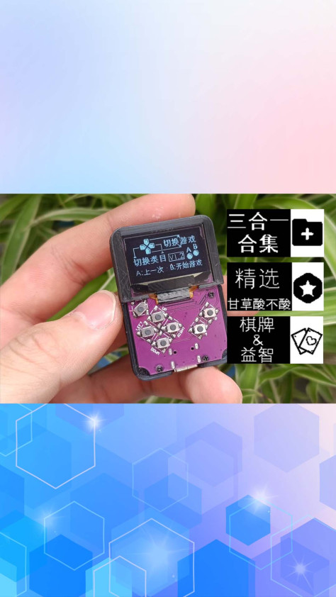 ArduBoy精选