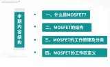 MOS的概念、工作原理、分类以及相关应用详解