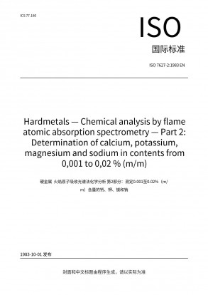 【正版授权】 ISO 7627-2:1983 EN Hardmetals - Chemical analysis by flame atomic absorption spectrometry - Part 2: Determination of calcium,potassium,magnesium and sodium in contents fro