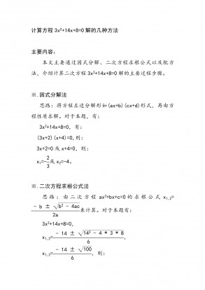 计算方程3x2+14x+8=0解的几种方法