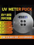 UV Meter Puck四通道UV能量计