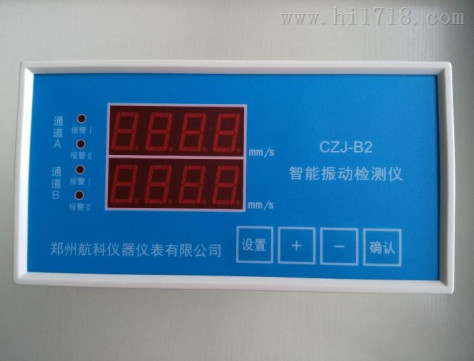 CZJ-B2 智能振动检测仪 郑州航科