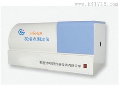 HR-8A灰熔点测定仪