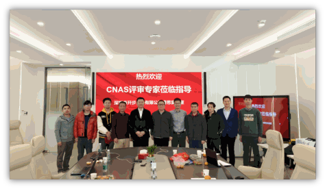 喜讯：开步睿思实验室荣获CNAS资质认证