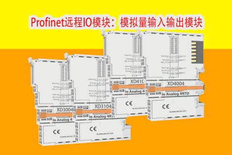 Profinet远程IO模块：模拟量模块_软件组态说明