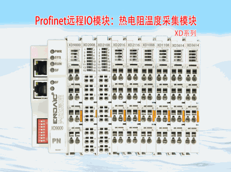 Profinet远程IO模块：热电阻温度采集模块功能和安装方法