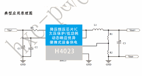 惠海 H4023同步整流降压恒压IC 36V30V24V12V5V3.3V 汽车充电器/便携设备供电方案