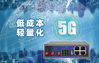 5G数字化转型redcap助您“轻”装上阵