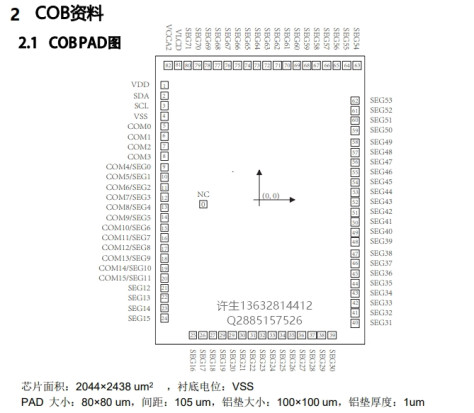 数字式LCD液晶超抗干扰驱动VK2C24适用于水电表段码屏驱动等