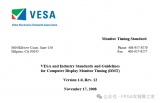 FPGA图像处理—VESA标准与视频流介绍