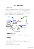 EMC电磁兼容电路基础知识