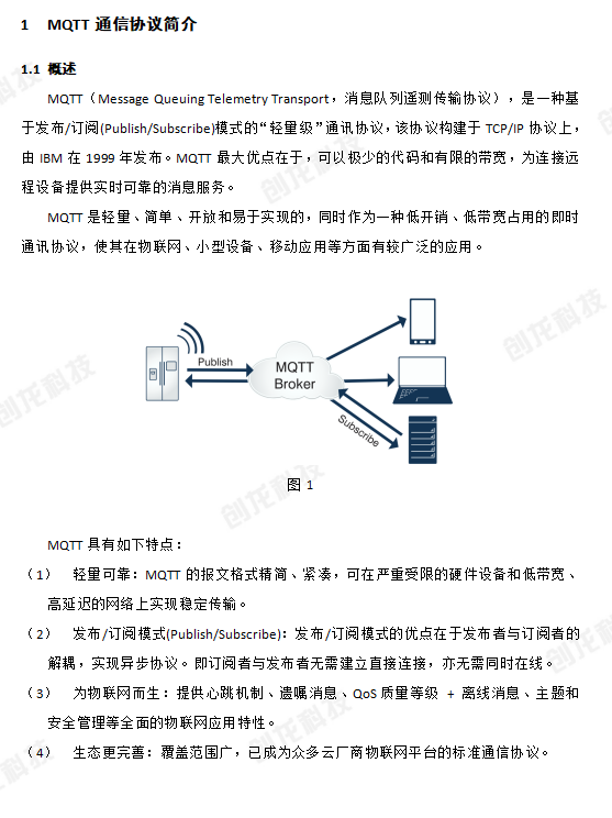 RK3568-MQTT通信协议案例