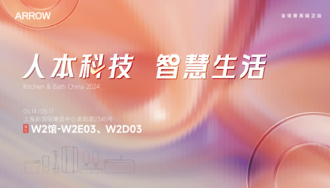 箭牌卫浴闪耀2024上海厨卫展 引领智慧生活新风尚