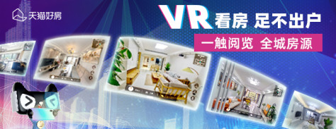 VR看房新体验，全景看房如您所见